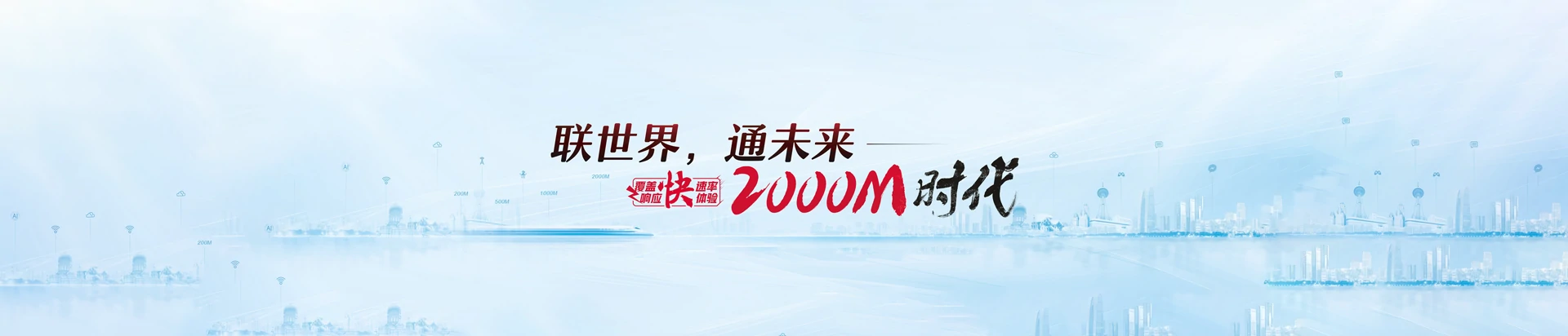 福海县联通宽带