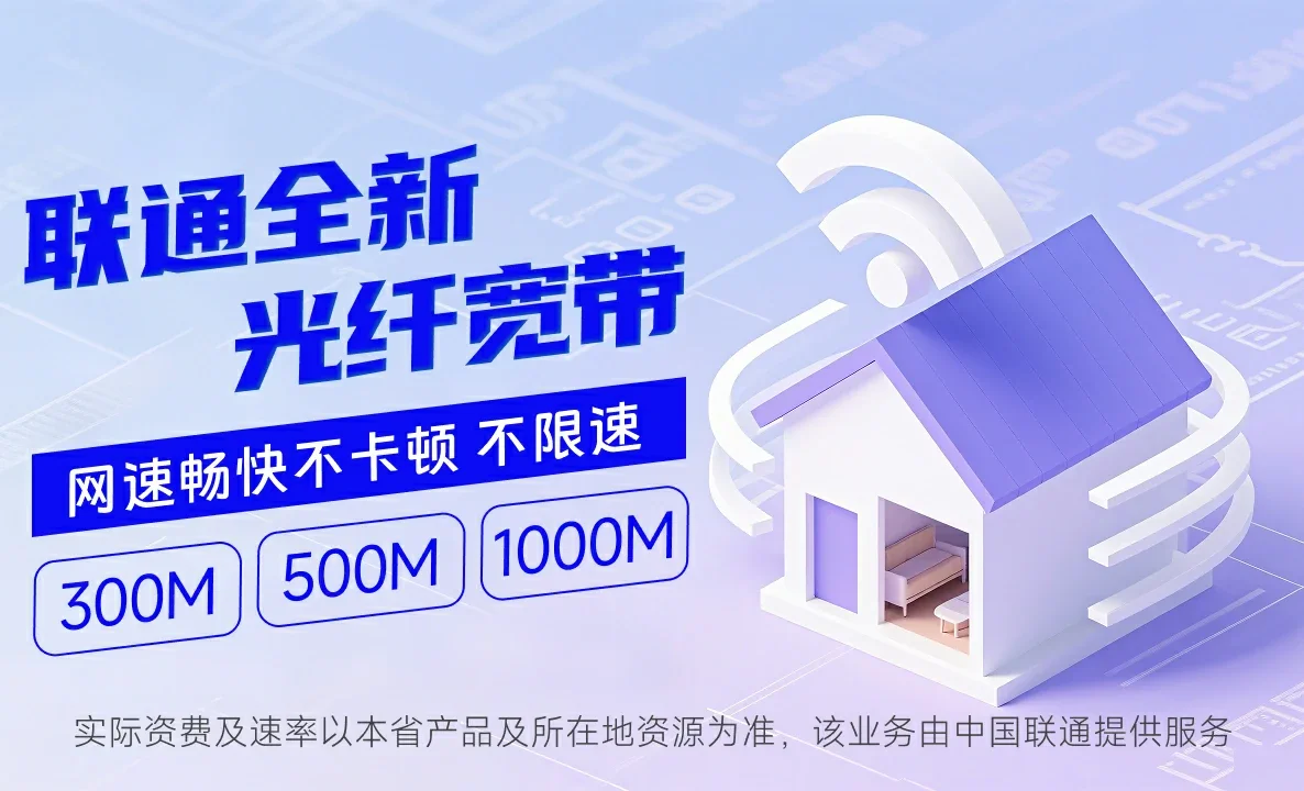 福海县中国联通