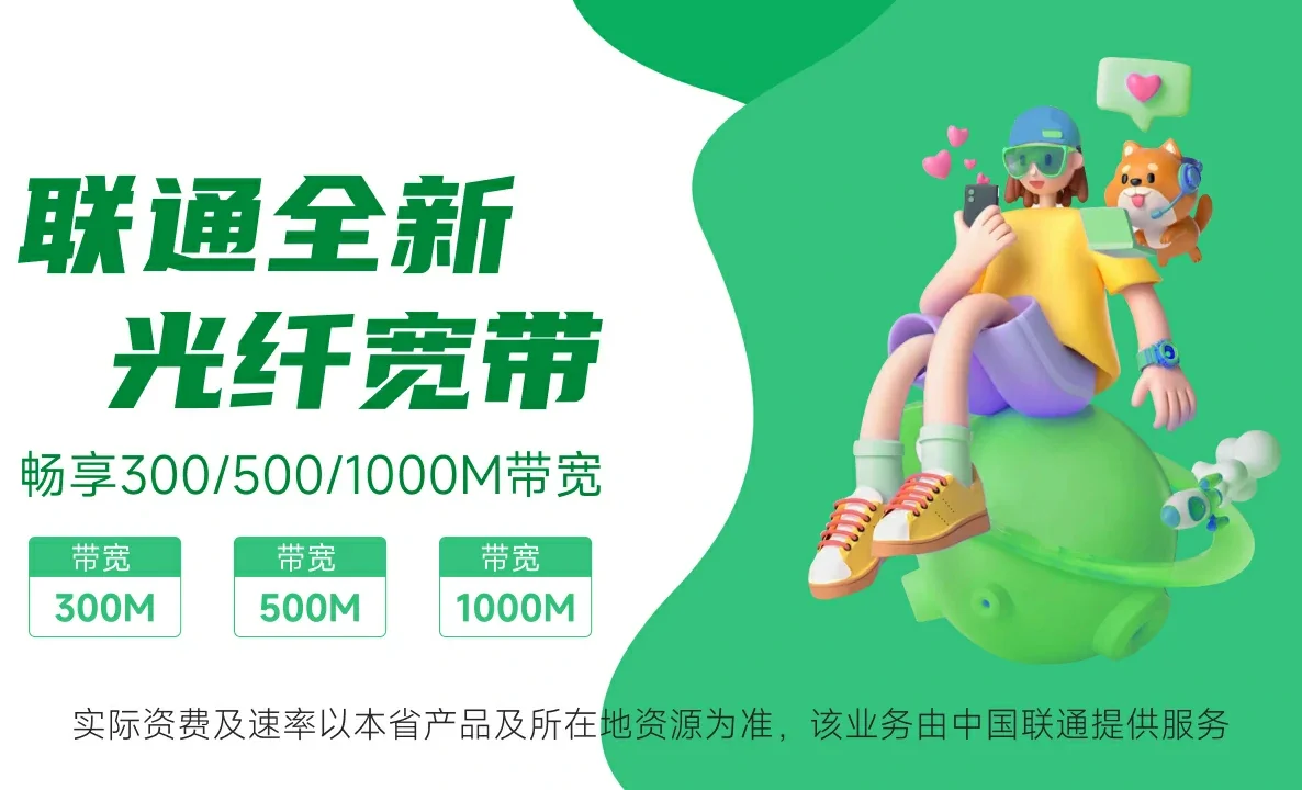 福海县中国联通
